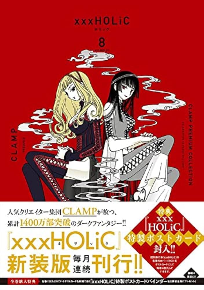 CLAMP 8作品 セット売り CLAMP PREMIUM COLLECTION ×××HOLiC(8) (KCデラックス) | CLAMP