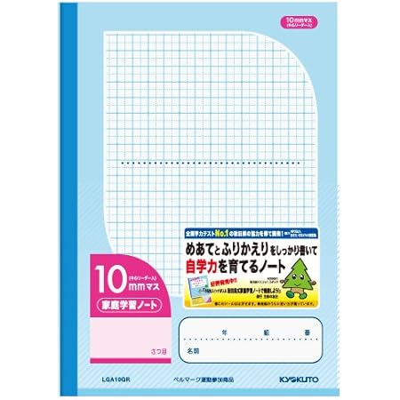Amazon キョクトウ 家庭学習ノート 小学4年生 10mmマス リーダー入 10個セット 学習帳 練習帳 文房具 オフィス用品