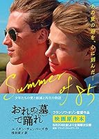 おれの墓で踊れ (徳間文庫)