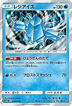 Pokemon Sun & Moon, Cashier Ice R, Super Dimensional Beast