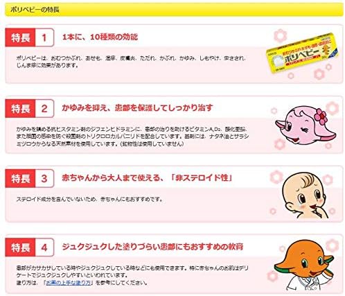 Amazon 第3類医薬品 ポリベビー 30g 佐藤製薬 しっしん かゆみ