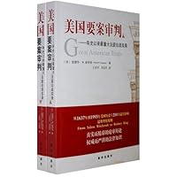 U.S. cases trial (Set 2 Volumes) (Paperback) 7501187819 Book Cover