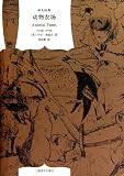 Animal Farm (Chinese Edition)