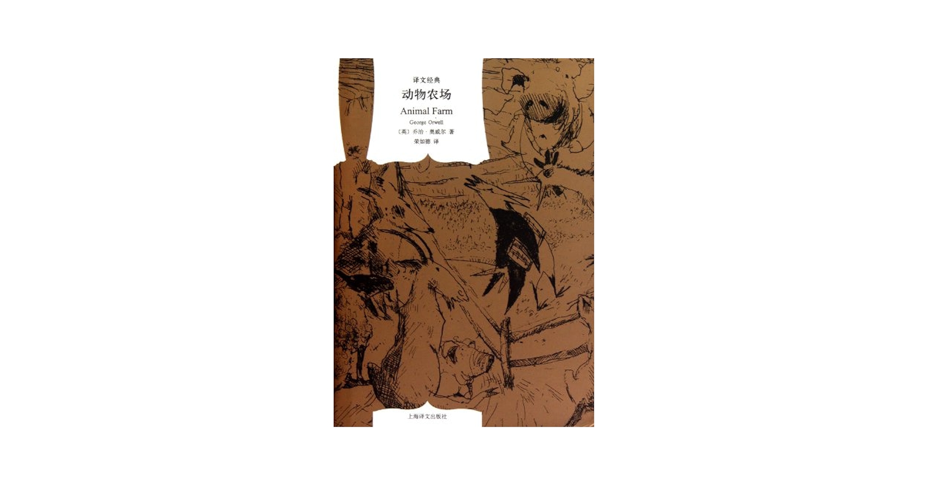 Animal Farm 25周年記念版 e Orwell Animal Farm 25周年記念版 George Orwell Amazon.com: Animal
