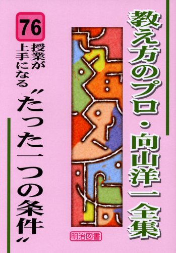 やまなし』授業解説完本 6巻セット 向山洋一 △01)【1点限り!】向山