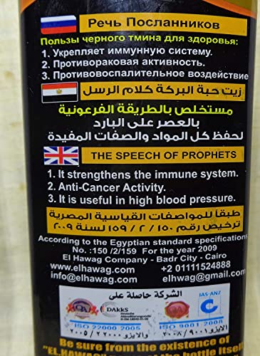 Ethiopian Black Seed Oil Pure Cold Pressed Cumin Organic Virgin Natural Raw Non Gmo Nigella Sativa Extract Kalonji Herbal Herbs Vegan Body Hair Blackseed Halal Shifa Sunnah (1Pack = 16.9Oz / 500Ml) #TOP2