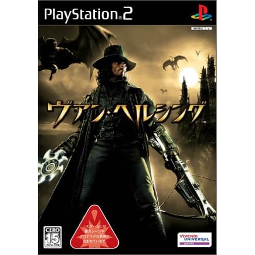ヴァン・ヘルシング（ゲーム）
