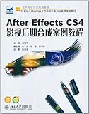  After Effects CS4 影视后期合成案例教程