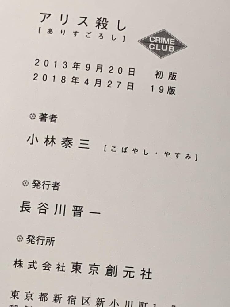 Amazon.co.jp: 小林泰三 ティンカーベル殺し/クララ殺し