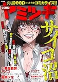 COMIC ヤミツキ Vol.2