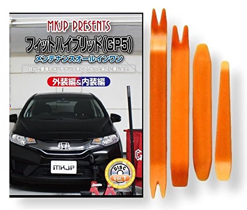34789☆部品取☆フィットハイブリッド　GP5☆部品取り／パーツ取り車 Amazon | フィット ハイブリッド GP5 メンテナンスDVD 内張りはがし 4