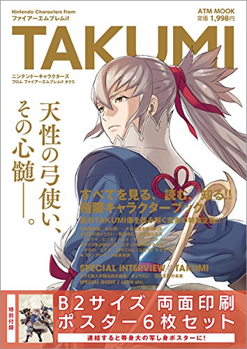 無料電子書籍アプリ Nintendo Characters From ファイアーエムブレムif TAKUMI (ATMムック) バイ