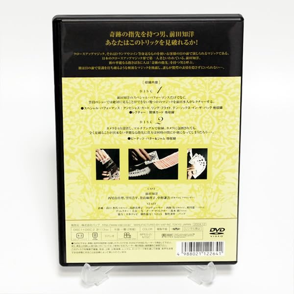 Amazon | 前田知洋 スーパークロースアップマジック 奇跡の指先