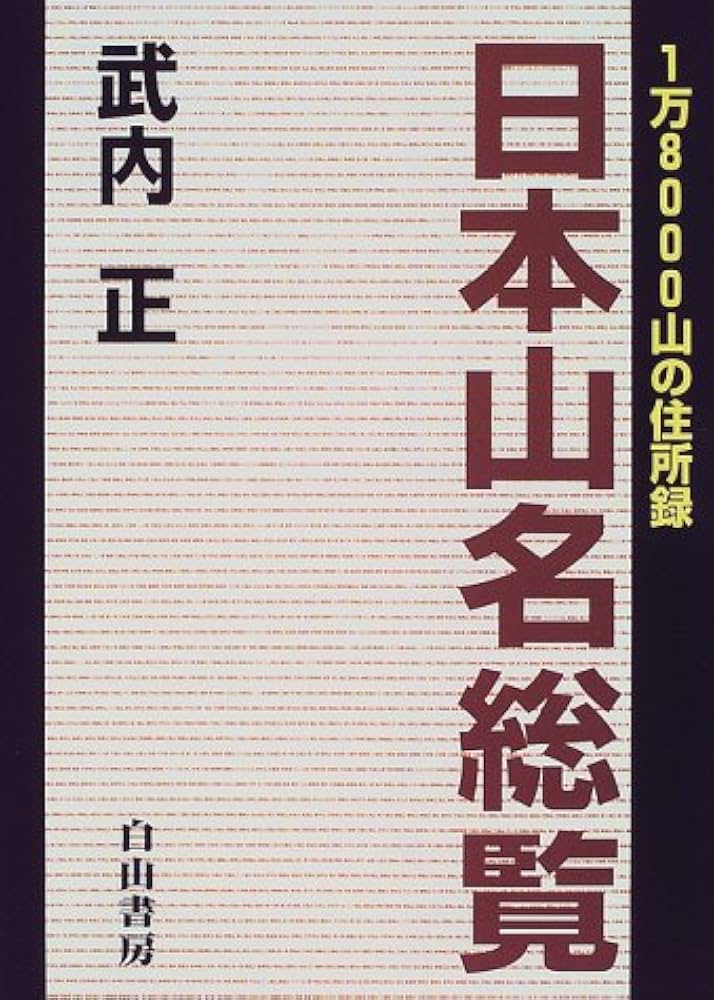 【中古】 房総・山と峠の物語/崙書房出版/内田栄一（山岳史） 中古】 房総・山と峠の物語/崙書房出版/内田栄一（山岳史） 地図