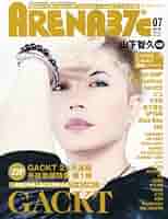 アリーナ37℃ 2004年06月GACKT表紙No.261 GACKT「ARENA37℃」「UNGA! 」♪4月10日 | 『GACKT 10 YEARS