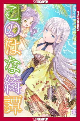 Konohana Kitan, Volume 15 1427887160 Book Cover