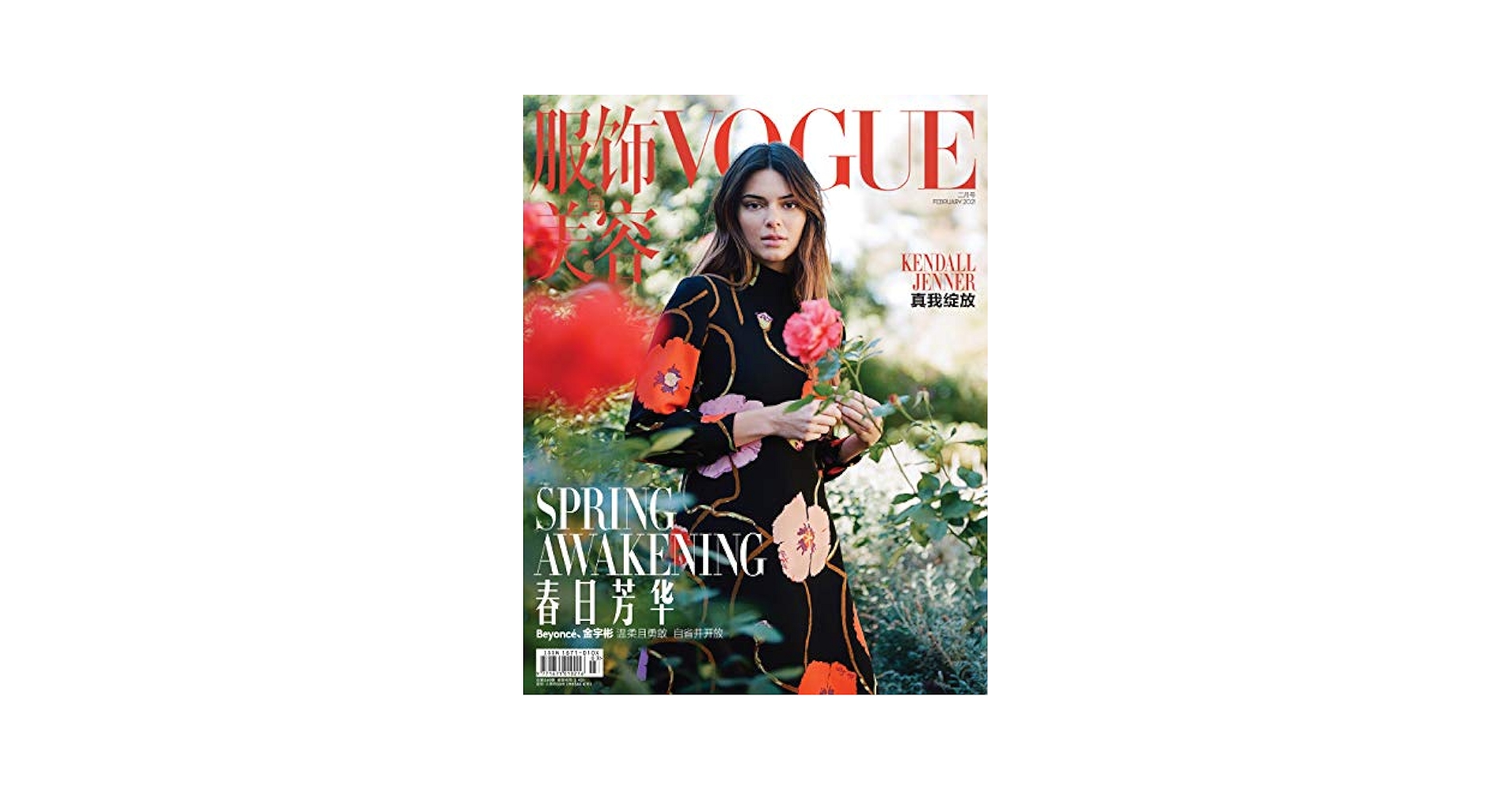 女性情報誌 Vogue China February 2021 Kendall Jenner Kendall Jenner's Vogue China Cover Story by Autumn de Wilde