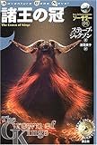 ソーサリー (04) (Adventure Game Novel)