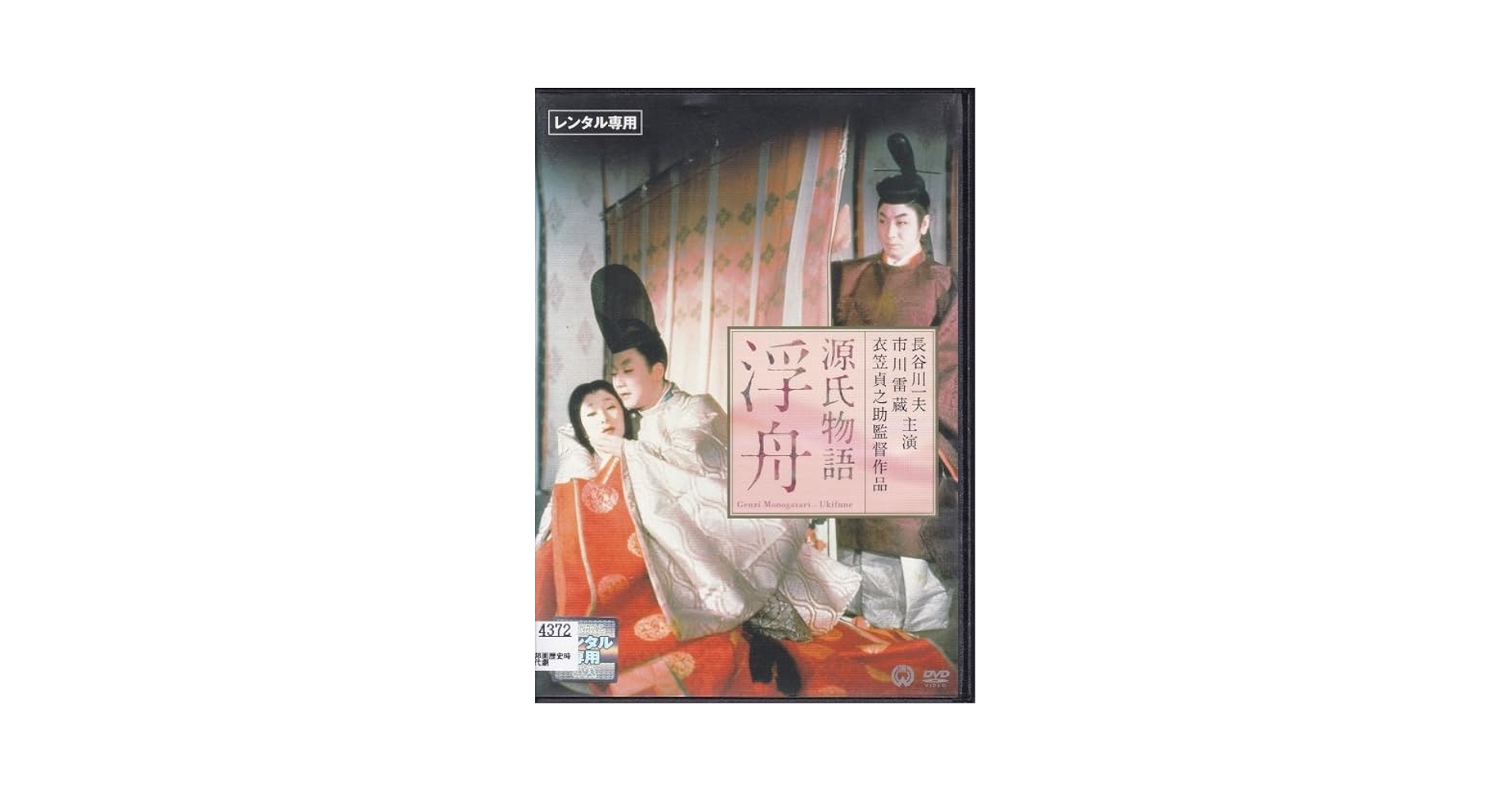 Amazon.co.jp: DVD源氏物語 浮舟レンタル版監督：衣笠貞之助
