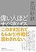 偉い人ほどすぐ逃げる