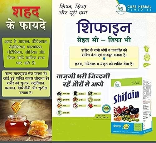 Cure Herbal Remedies Shifain (500g) Comes with Extra spoon and Shandaar rose water