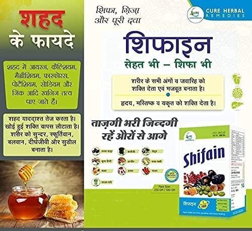 Cure Herbal Remedies Shifain (500g) Comes with Extra spoon and Shandaar rose water
