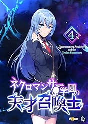 ネクロマンサー学園の天才召喚士 3 (piccomics) | マヨラン, AZI, 一斉