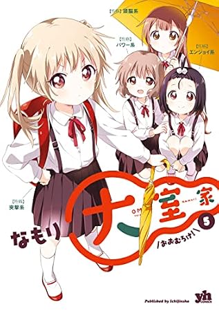 大室家: 5【イラスト特典付】 (百合姫コミックス)