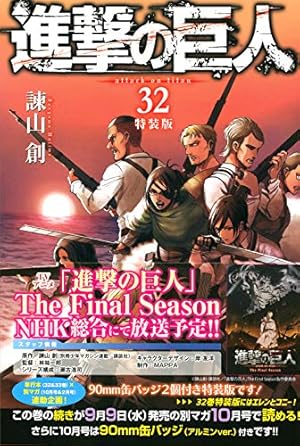 進撃の巨人(34)特装版 Beginning (プレミアムKC) | 諫山 創 |本