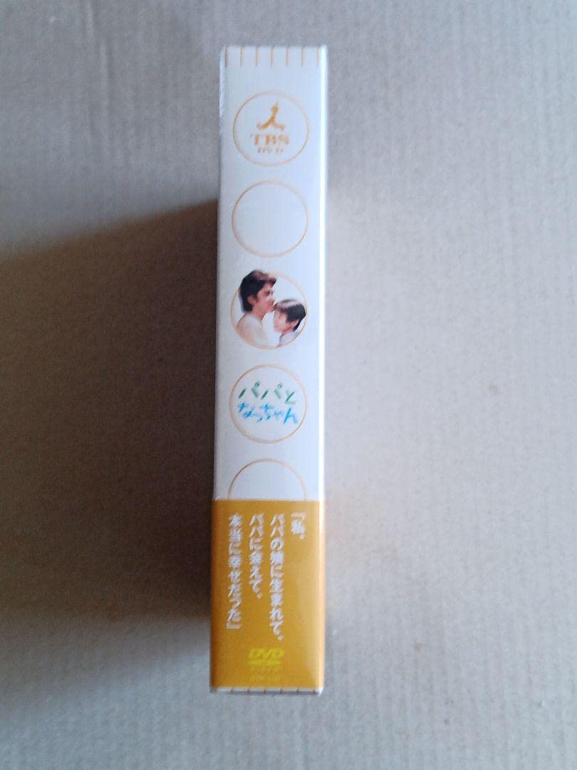 Amazon.co.jp: パパとなっちゃん DVD-BOX〈5枚組 未開封 : おもちゃ 