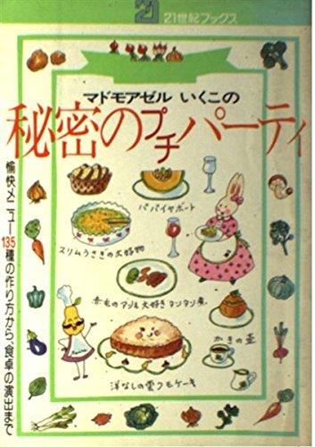 Amazon.co.jp: マドモアゼルいくこ: 本、バイオグラフィー、最新