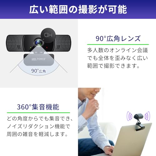 安心の日本企業 MSL FORCE Webカメラ HD2K 90°広角 パソコン用カメラ ストリーミング 内蔵マイク オンライン会議用 自動光補正 eMeetLink利用可能 w10 Aタイプ(1080P)