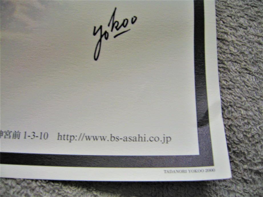 Amazon.co.jp: ポスター横尾忠則 デザインBS朝日 開局2000年B1サイズBS