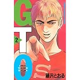 ＧＴＯ（２） (週刊少年マガジンコミックス)