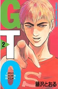 ＧＴＯ（２） (週刊少年マガジンコミックス)