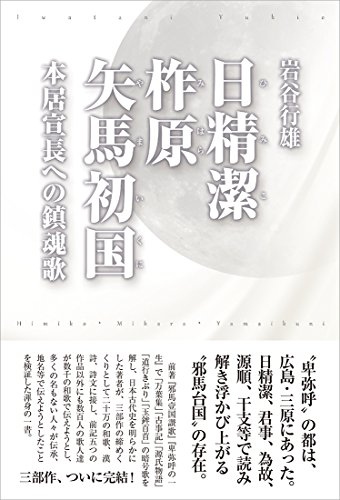 オライリー 無料電子書籍 日精潔・柞原・矢馬初国―本居宣長への鎮魂歌 バイ