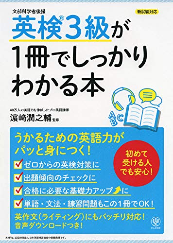 キンドル 無料電子書籍 英検3級が1冊でしっかりわかる本 バイ