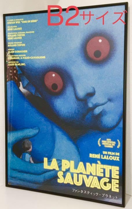 Amazon.co.jp: フランス チェコ 映画 ファンタスティックプラネット B2 