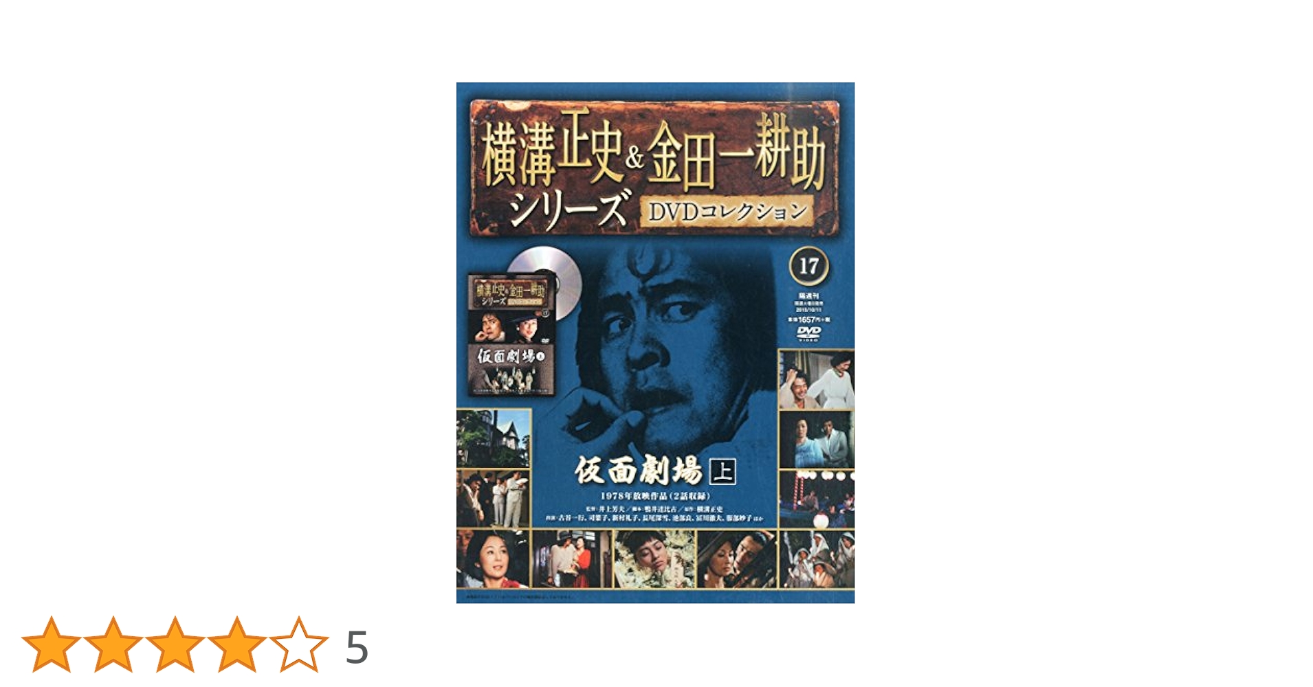 Amazon.co.jp: 横溝正史&金田一耕助シリーズDVDコレクション全国