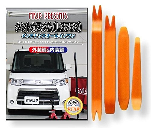 Amazon | タント カスタム L375S メンテナンス DVD 内張り はがし 内装
