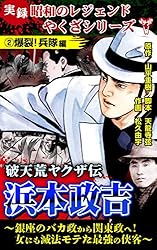 暴力団　悪の華 Satanic Punish 11th Single 