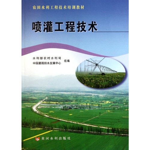 Techniques for the Irrigation Project (Chinese Edition)