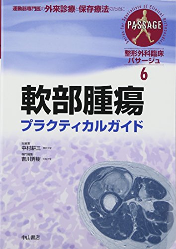 無料電子書籍 pdf 軟部腫瘍プラクティカルガイド (整形外科臨床パサージュ) バイ