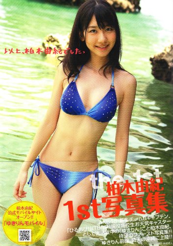 PDFダウンロード 柏木由紀ファースト写真集「以上、柏木由紀でしたっ」 バイ