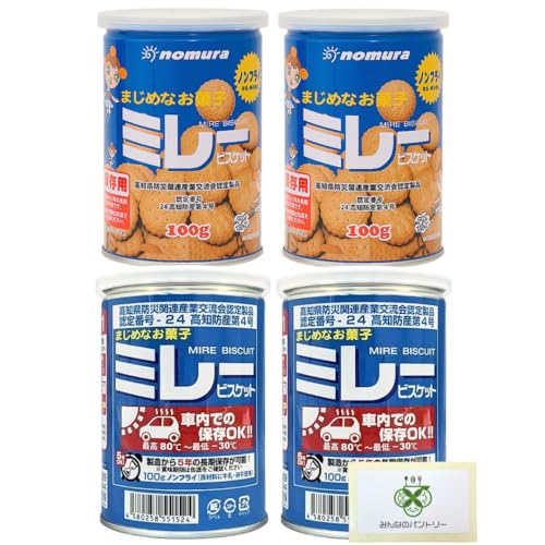 ミレービスケット 保存缶 100g 【2種セット】 5年保存 保存食 非常食 防災 屋内保存+車載用 各2個 計4個 アミノエース 野村煎豆加工店 /みんなのパントリー