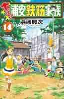 Amazon.co.jp: あっぱれ!浦安鉄筋家族 14 (14) (少年
