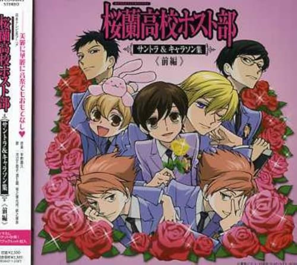 アニメCD 桜蘭高校ホスト部 サントラ&キャラソン集 後編 初回版 Amazon.co.jp: 桜欄高校ホスト部サントラ&キャラソン集 後編