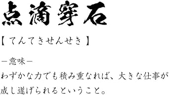 Amazon | [ワークプロ] 点滴穿石(てんてきせんせき)オリジナル Tシャツ  