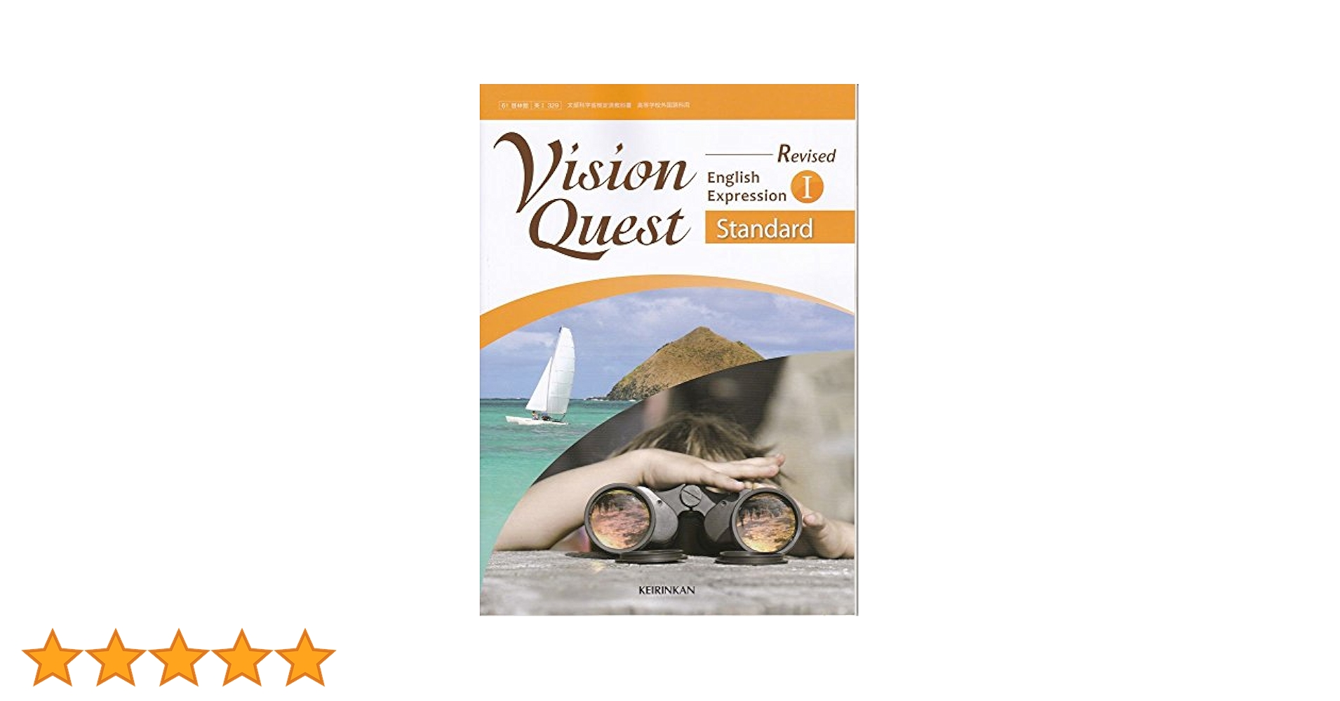 Amazon.co.jp: Vision Quest English ExpressionⅠ Standard（英