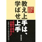 教え上手は、学ばせ上手
